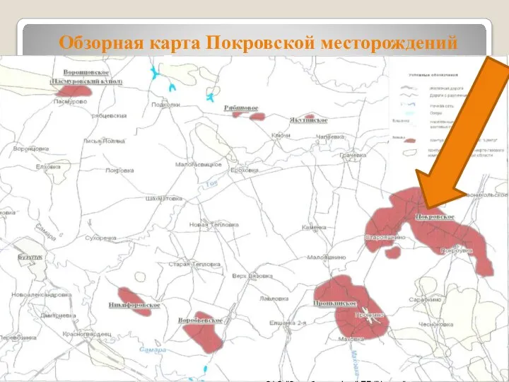 Обзорная карта Покровской месторождений