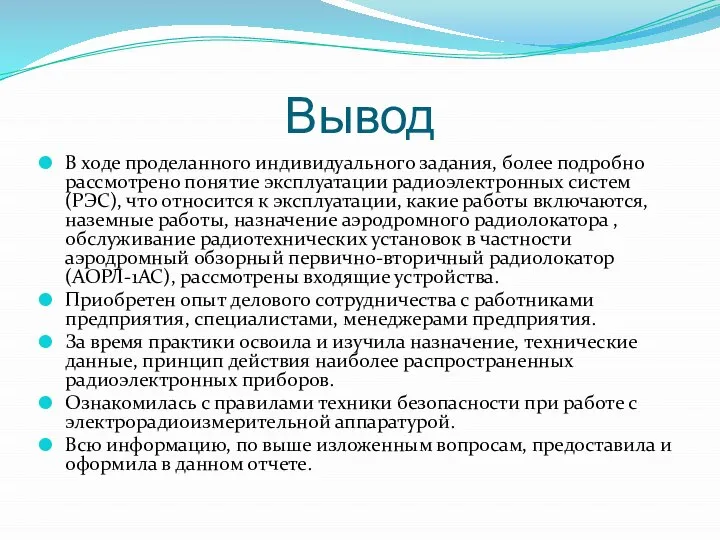 Вывод В ходе проделанного индивидуального задания, более подробно рассмотрено понятие эксплуатации