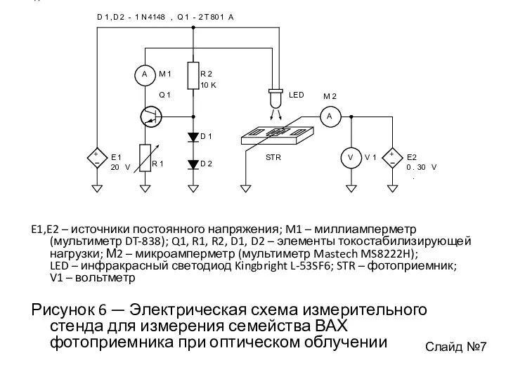 A E1,E2 – источники постоянного напряжения; M1 – миллиамперметр (мультиметр DT-838);