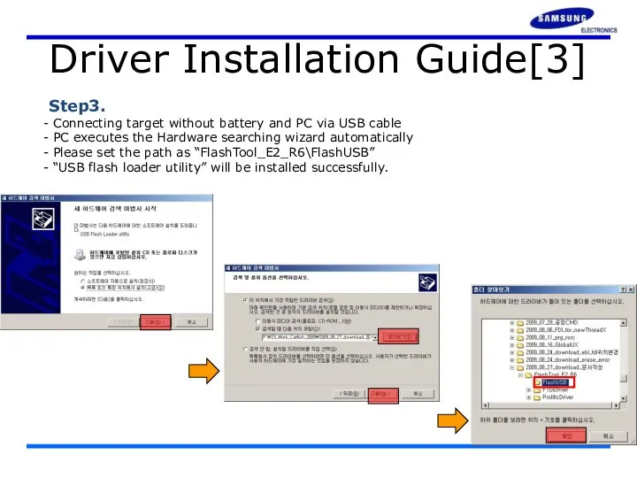 Driver Installation Guide[3] Step3. Connecting target without battery and PC via