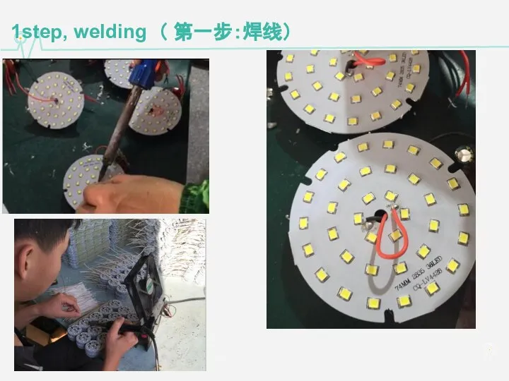 1step, welding （ 第一步：焊线）