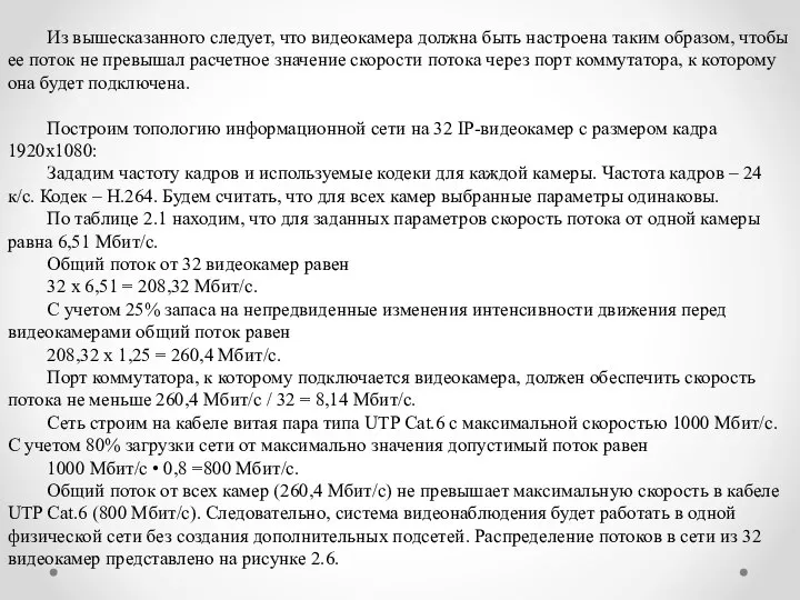 Из вышесказанного следует, что видеокамера должна быть настроена таким образом, чтобы