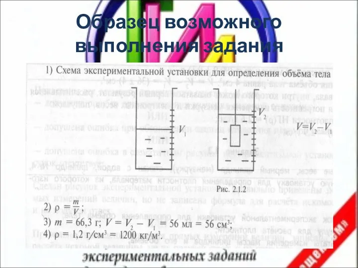 Образец возможного выполнения задания