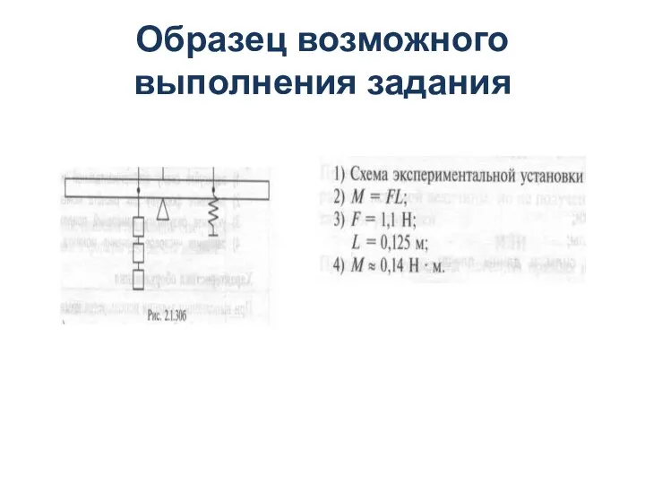 Образец возможного выполнения задания