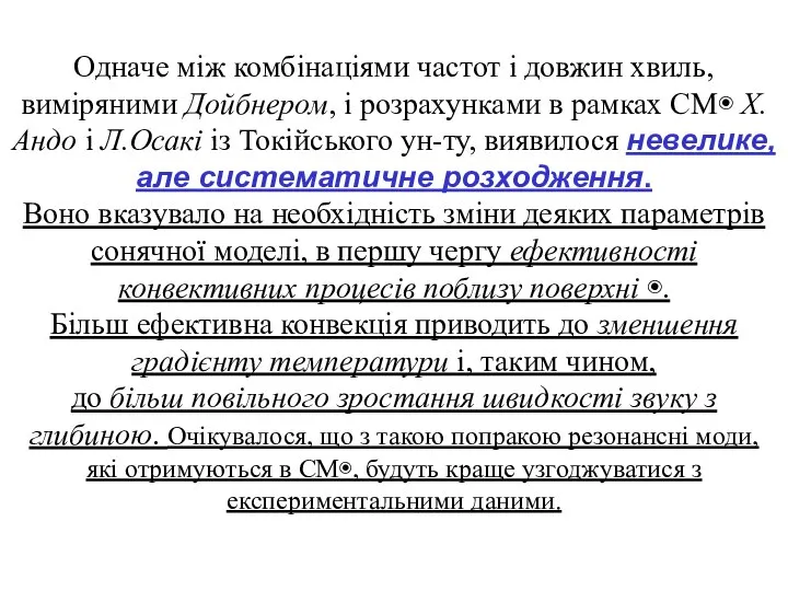 Одначе між комбінаціями частот і довжин хвиль, виміряними Дойбнером, і розрахунками