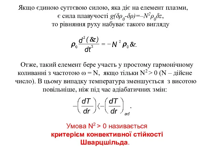 Якщо єдиною суттєвою силою, яка діє на елемент плазми, є сила