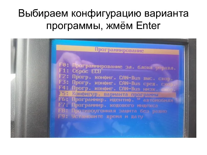 Выбираем конфигурацию варианта программы, жмём Enter