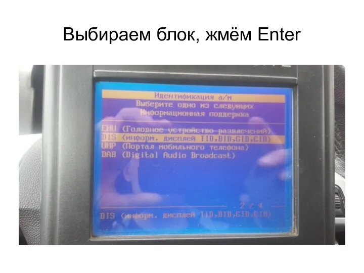 Выбираем блок, жмём Enter