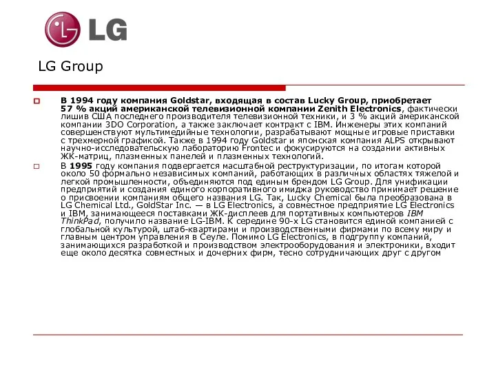 LG Group В 1994 году компания Goldstar, входящая в состав Lucky