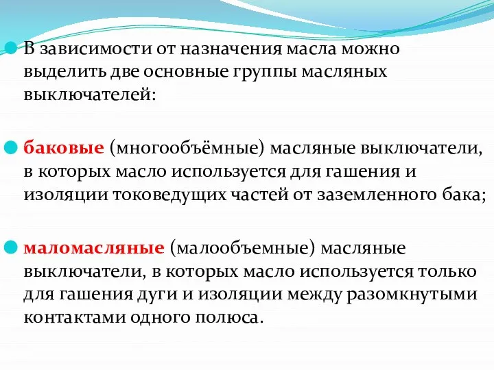 В зависимости от назначения масла можно выделить две основные группы масляных