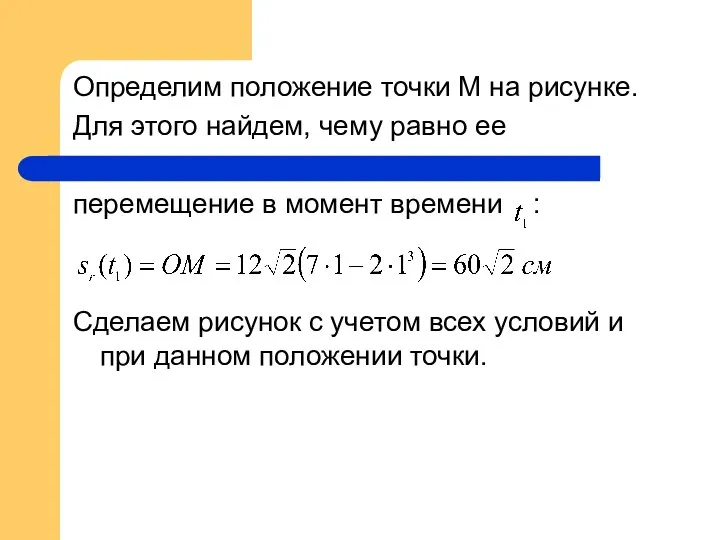 Определим положение точки М на рисунке. Для этого найдем, чему равно