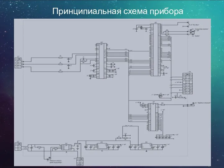 Принципиальная схема прибора