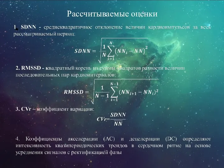 Рассчитываемые оценки