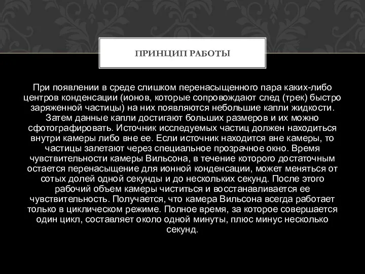 При появлении в среде слишком перенасыщенного пара каких-либо центров конденсации (ионов,