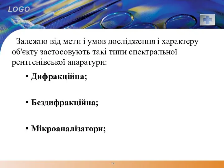 Залежно від мети і умов дослідження і характеру об'єкту застосовують такі