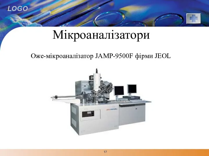 Мікроаналізатори Оже-мікроаналізатор JAMP-9500F фірми JEOL