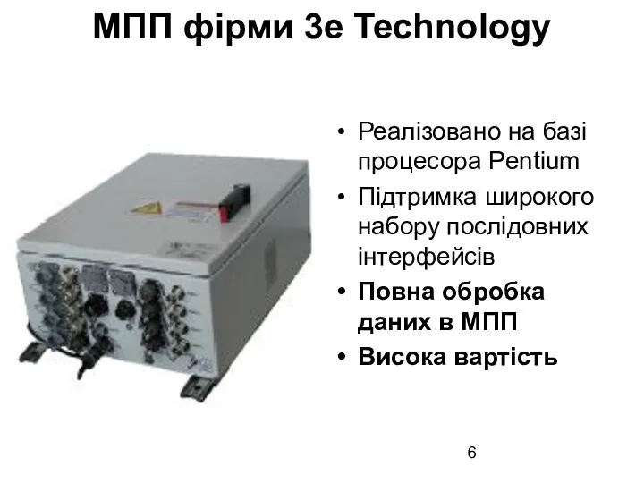 МПП фірми 3e Technology Реалізовано на базі процесора Pentium Підтримка широкого