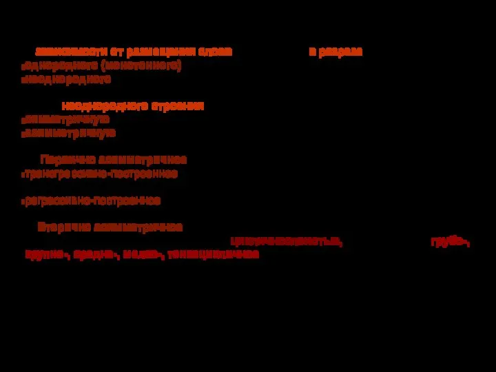 В зависимости от размещения слоев горных пород в разрезе выделяются толщи: