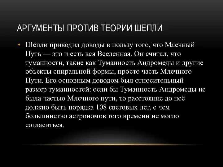 АРГУМЕНТЫ ПРОТИВ ТЕОРИИ ШЕПЛИ Шепли приводил доводы в пользу того, что