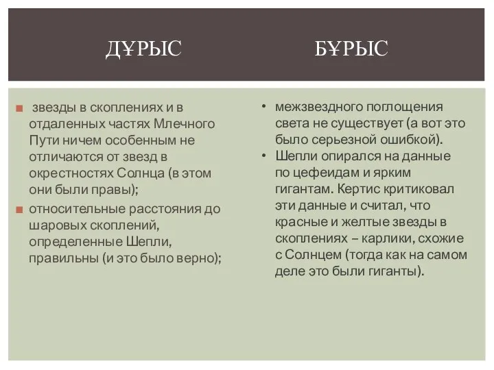 звезды в скоплениях и в отдаленных частях Млечного Пути ничем особенным