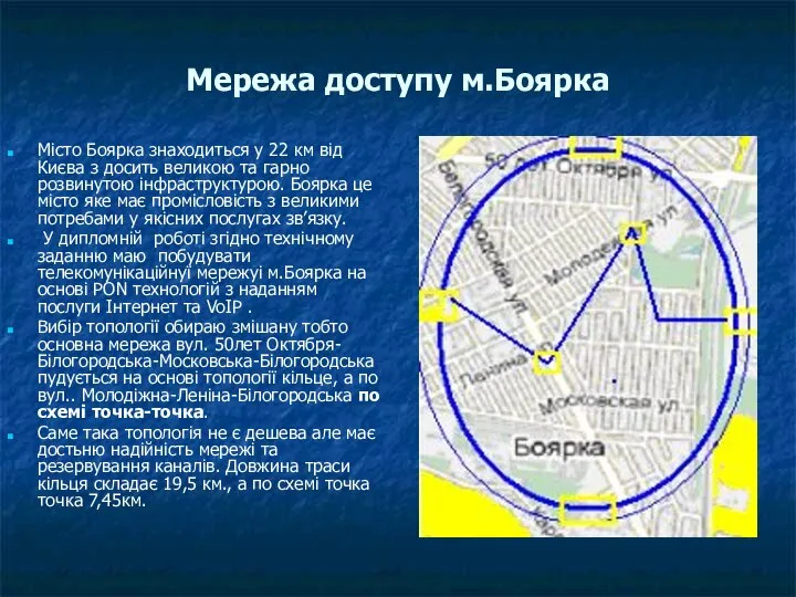 Мережа доступу м.Боярка Місто Боярка знаходиться у 22 км від Києва