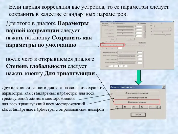 Если парная корреляция вас устроила, то ее параметры следует сохранить в