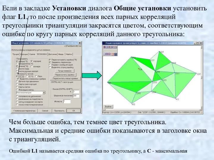 Если в закладке Установки диалога Общие установки установить флаг L1, то