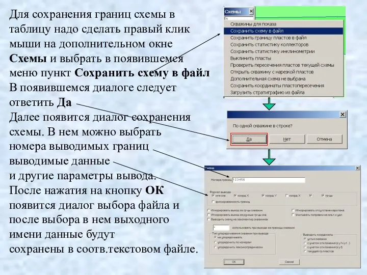 Для сохранения границ схемы в таблицу надо сделать правый клик мыши