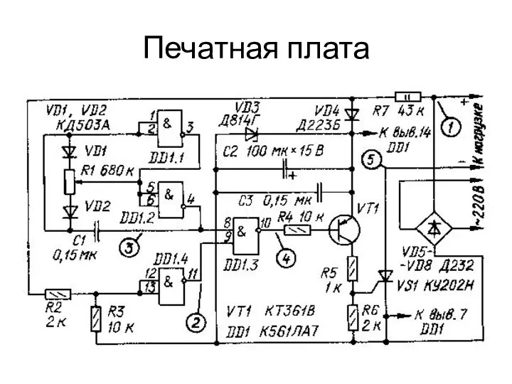 Печатная плата