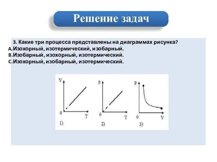 Решение задач