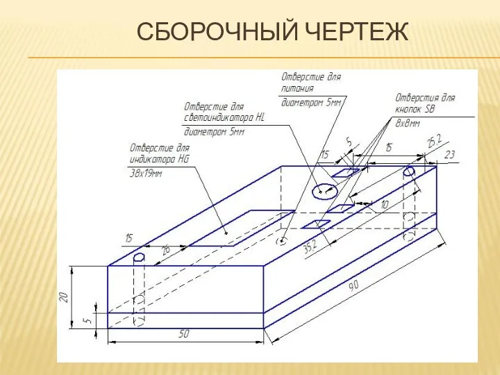 СБОРОЧНЫЙ ЧЕРТЕЖ