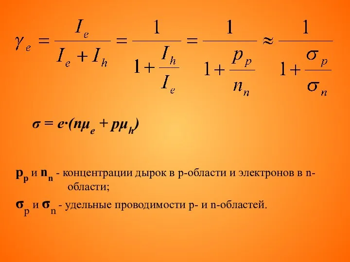 рp и nn - концентрации дырок в р-области и электронов в