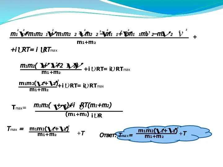 m1 1+m1m2 1 + m1m2 2 + m2 2 – m1