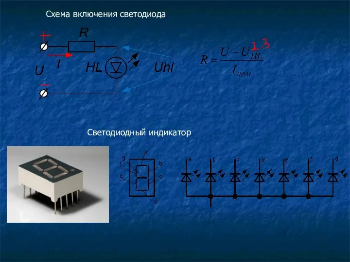 Схема включения светодиода Светодиодный индикатор