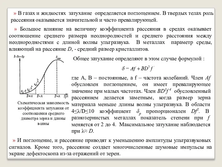 » Большое влияние на величину коэффициента рассеяния в средах оказывает соотношение