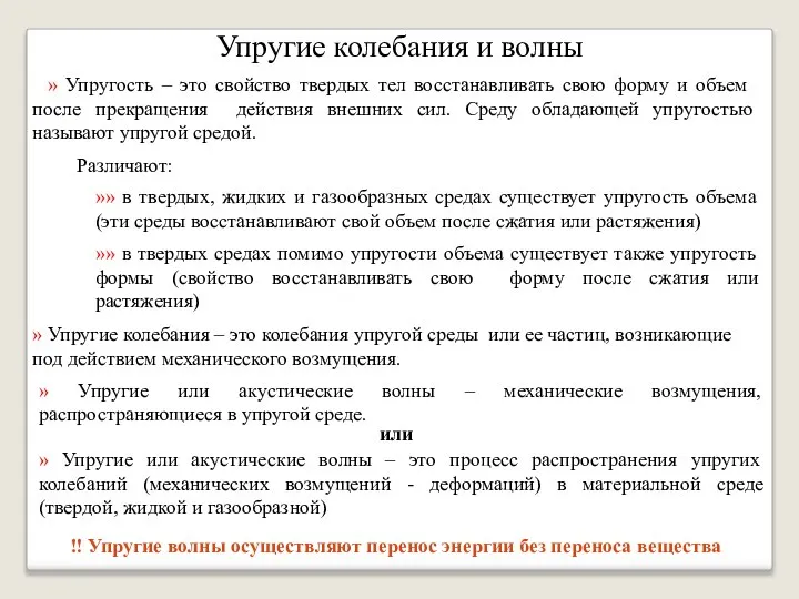 Упругие колебания и волны » Упругость – это свойство твердых тел