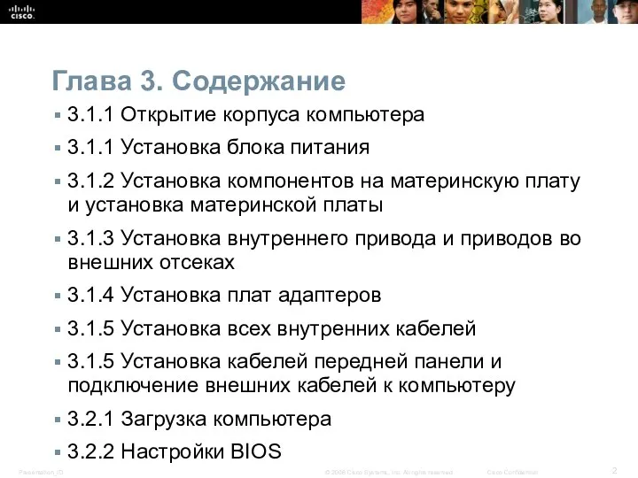 Глава 3. Содержание 3.1.1 Открытие корпуса компьютера 3.1.1 Установка блока питания