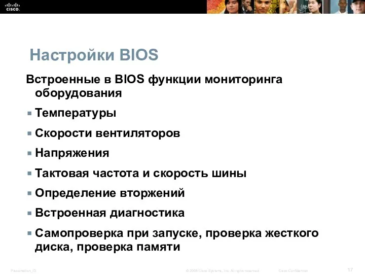 Настройки BIOS Встроенные в BIOS функции мониторинга оборудования Температуры Скорости вентиляторов