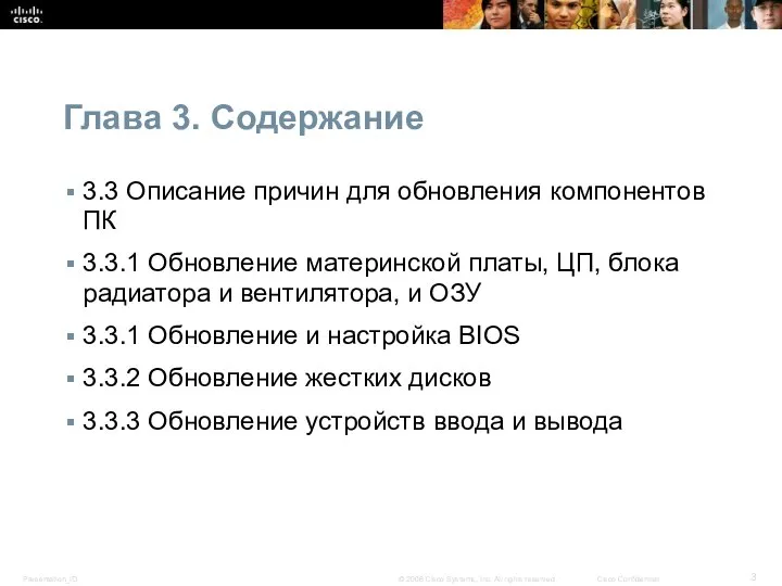 Глава 3. Содержание 3.3 Описание причин для обновления компонентов ПК 3.3.1