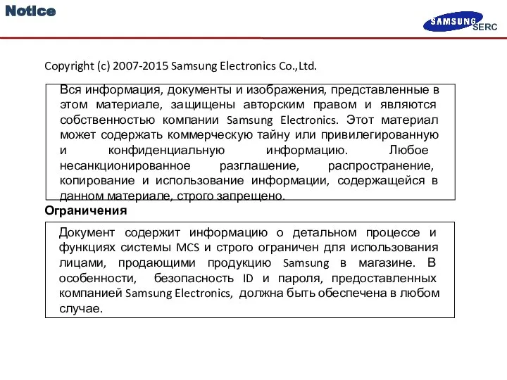 Notice Вся информация, документы и изображения, представленные в этом материале, защищены