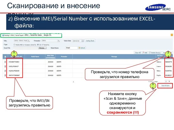 13 14 15 Нажмите кнопку «Scan & Save»; данные одновременно сканируются