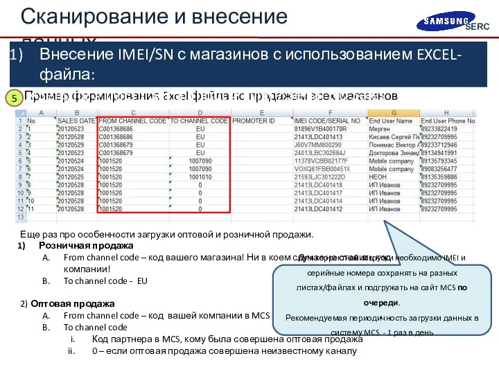 Сканирование и внесение данных Пример формирования Excel файла по продажам всех