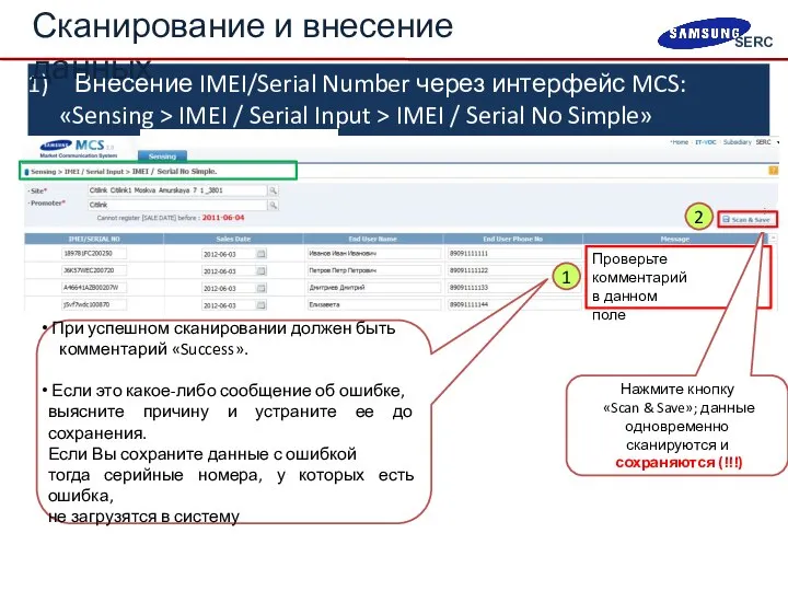 Внесение IMEI/Serial Number через интерфейс MCS: «Sensing > IMEI / Serial