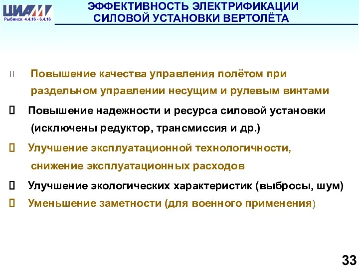 Повышение качества управления полётом при раздельном управлении несущим и рулевым винтами