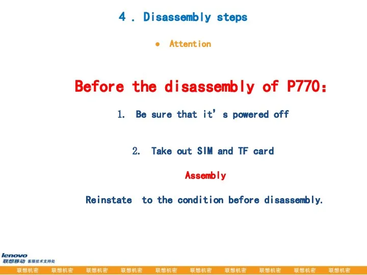 4 . Disassembly steps Attention Before the disassembly of P770： Be