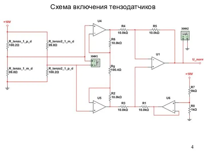 Схема включения тензодатчиков