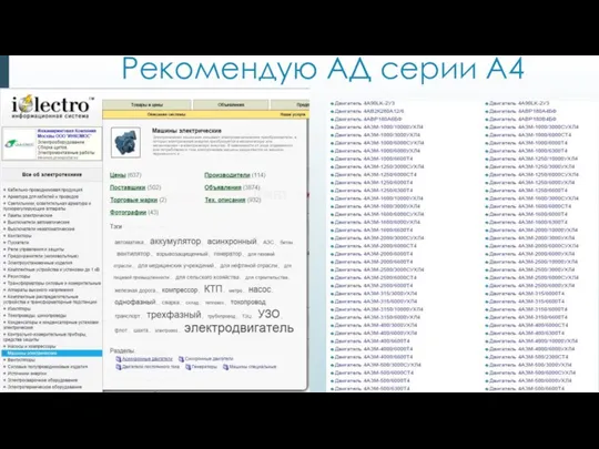 Рекомендую АД серии А4