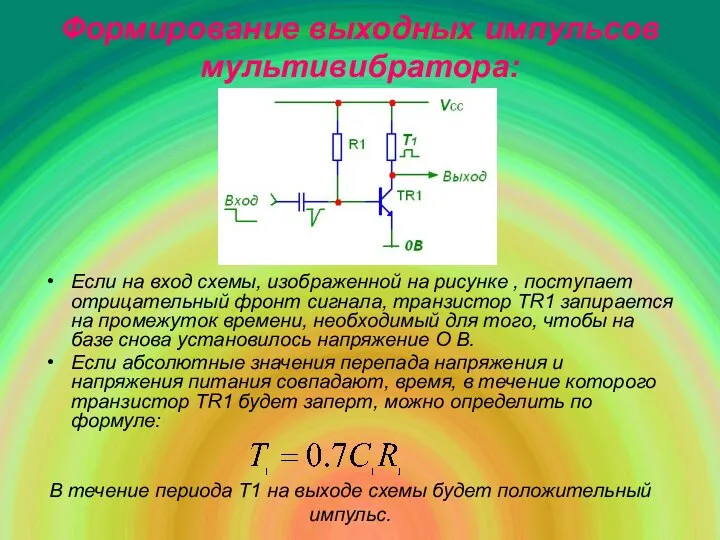 Если на вход схемы, изображенной на рисунке , поступает отрицательный фронт