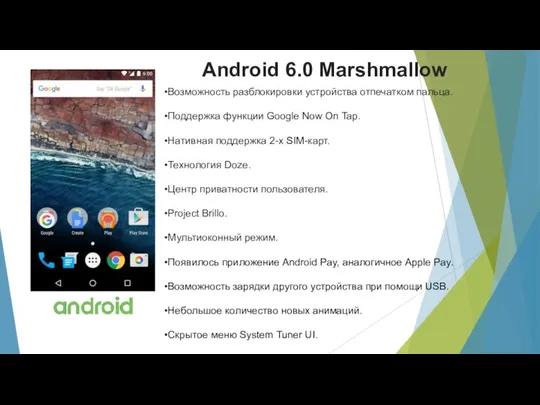 Android 6.0 Marshmallow Возможность разблокировки устройства отпечатком пальца. Поддержка функции Google