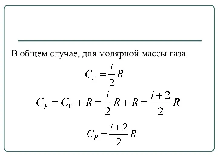 В общем случае, для молярной массы газа